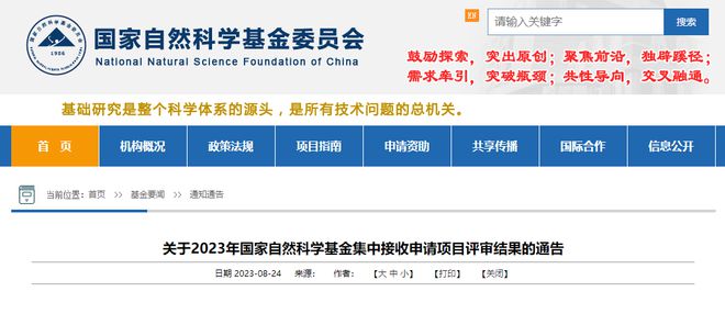 半岛官方体育重磅！2023年邦度自然科学基金评审结果发布(图1)