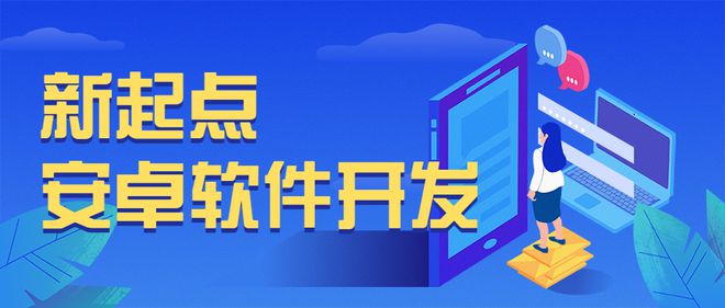 安卓软件开垦的事理特色以及半岛官方体育兴盛趋向何如？其痛点又有哪些？(图1)