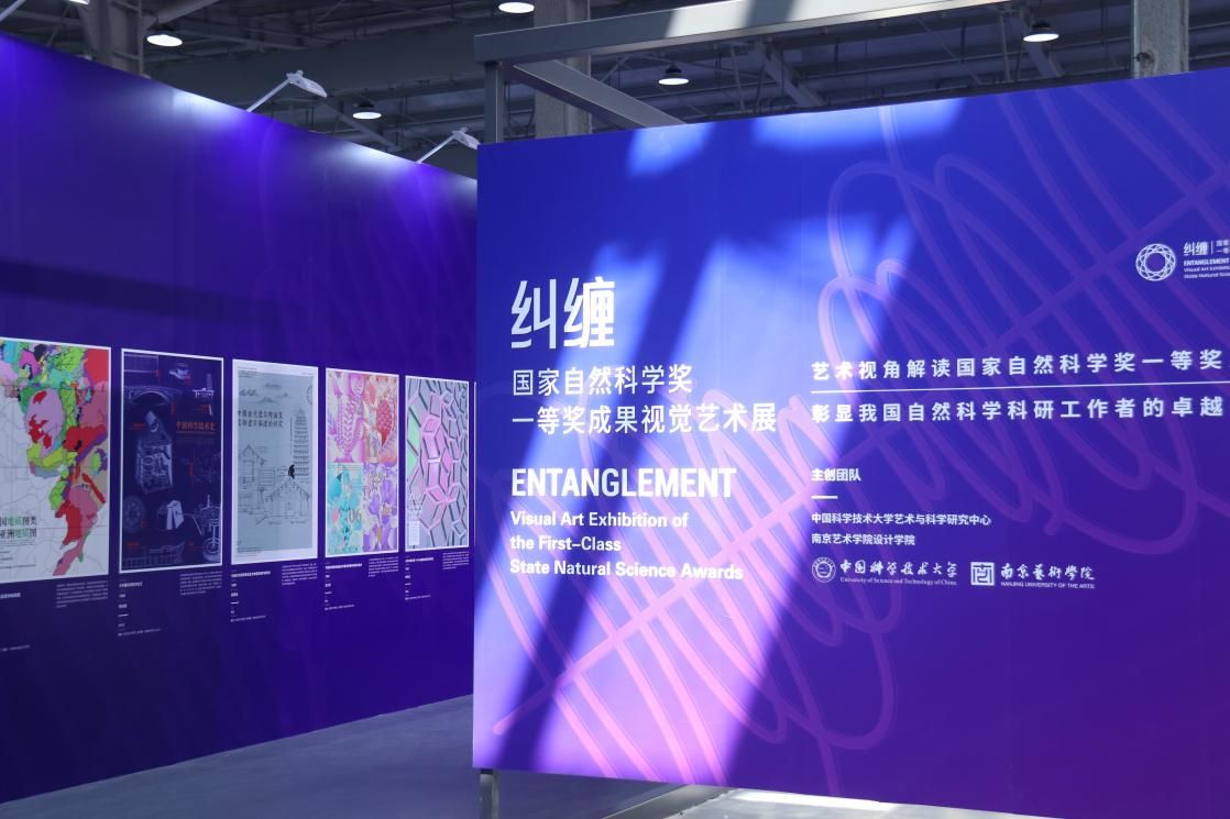 中邦科大“轇轕——邦度自然科学一等奖项目视觉艺术展” 正在半岛官方体育世界科普日主场营谋展出(图2)