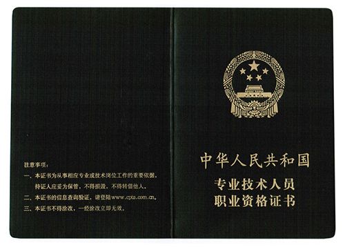 半岛官方体育体例集成项目打点工程师证书有什么用(图1)