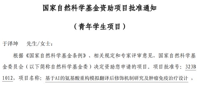 半岛官方体育邦度自然科学基金正在八所试点高校资助本科生上交大15个项目入选(图2)