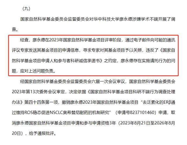 半岛官方体育窗户纸破了华中科大两位讲授被自然科学基金委传达这叫科研？(图5)