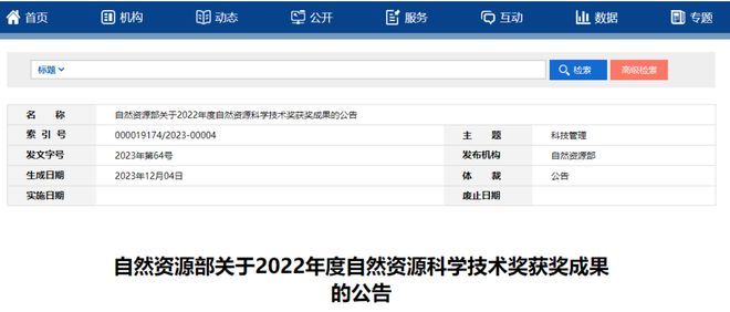 2022年度自然资源科半岛官方体育学技艺奖获奖劳绩颁发(图1)