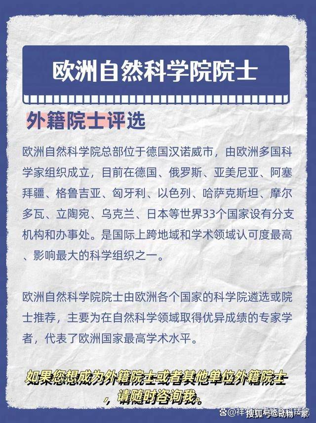 勇攀科学半岛官方体育岑岭：欧洲自然科学院评选申请之旅(图1)