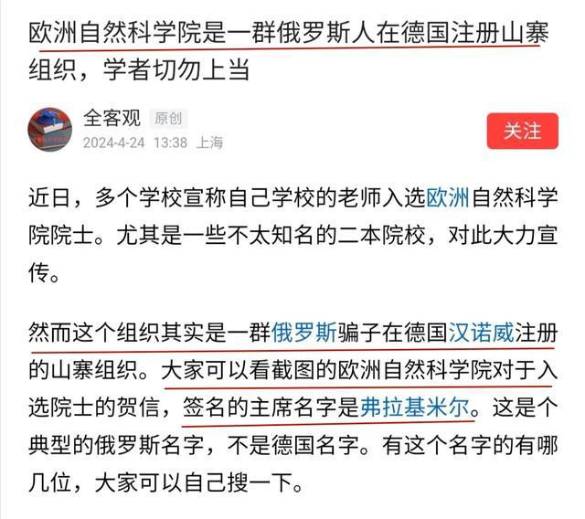 欧洲自半岛官方体育然科学院被曝是盗窟膺选院士的要慌了熊丙奇发声解读(图10)