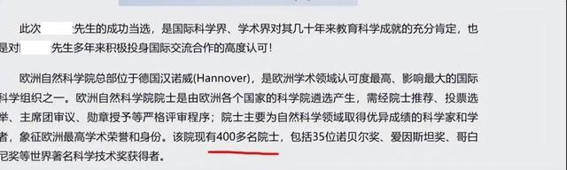 欧洲自半岛官方体育然科学院被曝是盗窟膺选院士的要慌了熊丙奇发声解读(图13)