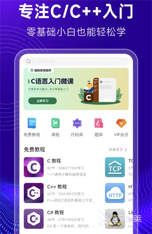 零根蒂自学开拓app推选 热门的开拓类软件盘货半岛官方体育(图6)